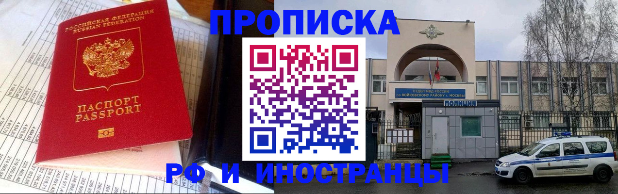 купить прописку в Марий Эл