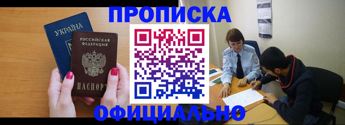 прописка в квартире в Марий Эл