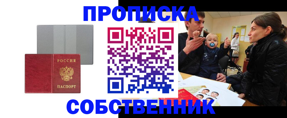 прописка регистрация в Марий Эл